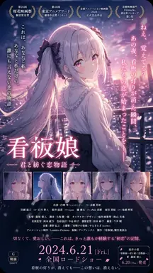 Japanese Theatrical Romance Movie Poster